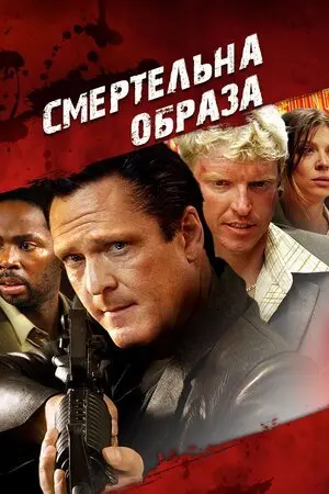 Смертельна образа (2010) - постер фільму