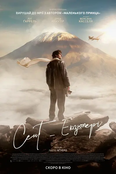 Сент-Екзюпері (2024) - постер фільму