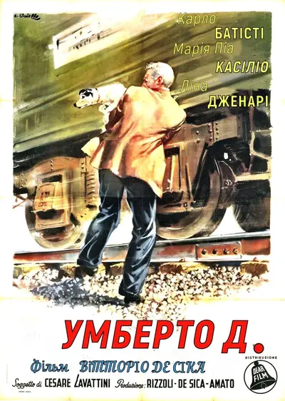 Умберто Д. (1952) - постер фільму