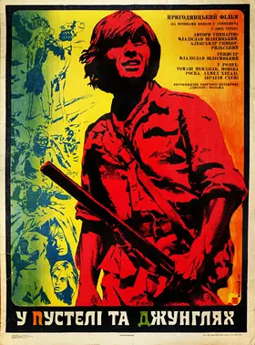 В пустелі і в джунглях (1973) - дивитись онлайн