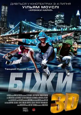 Біжи (2013) - дивитись онлайн