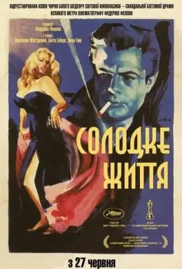 Солодке життя (1960) - дивитись онлайн