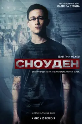 Сноуден (2016) - дивитись онлайн