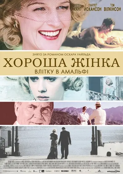 Хороша жінка (2004) - постер фільму
