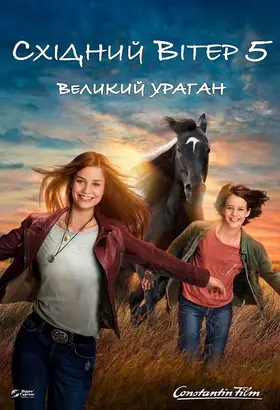 Східний вітер: Великий ураган (2021) - дивитись онлайн