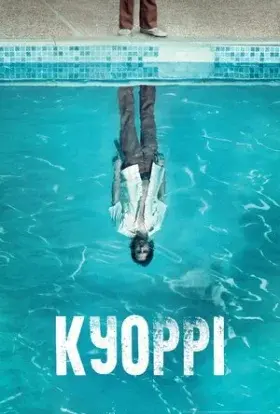 Найманець Куоррі / Куоррі (2016) - постер серіалу