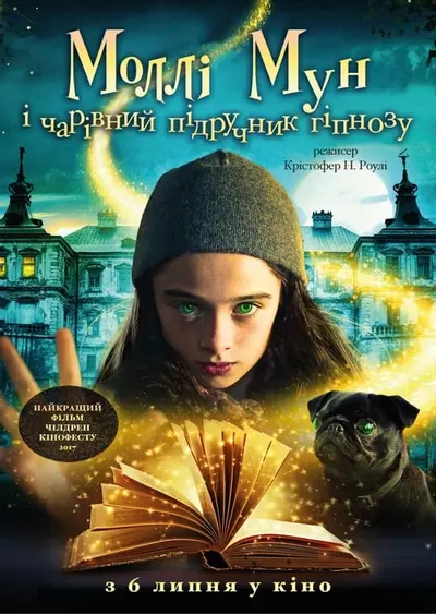 Моллі Мун і чарівний підручник гіпнозу (2015) - постер фільму