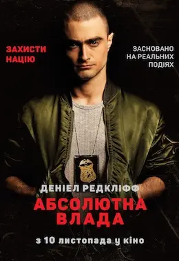 Абсолютна влада (2016) - дивитись онлайн