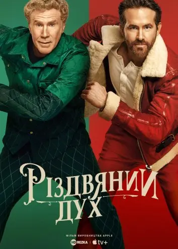 Дух Різдва (2022) - постер фільму