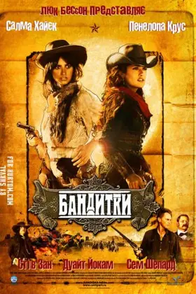 Бандитки (2006) - дивитись онлайн