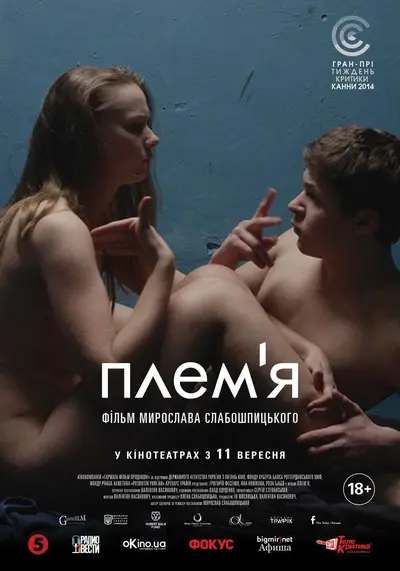 Плем'я (2014) - постер фільму