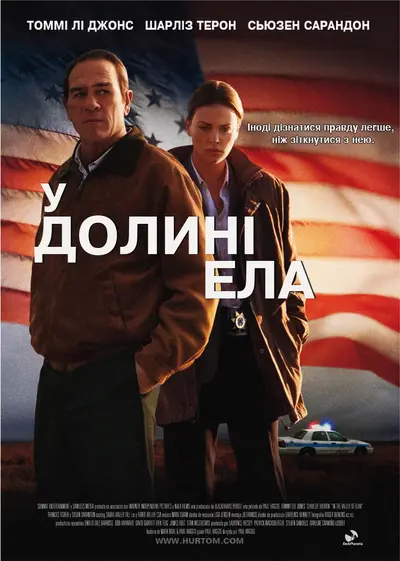 У долині Ела (2007) - постер фільму