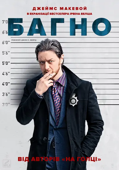 Багно / Бруд (2013) - постер фільму