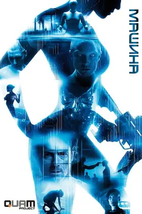 Машина (2013) - дивитись онлайн