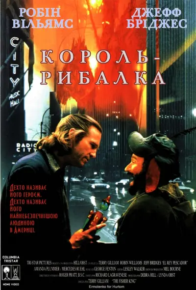 Король Рибалка (1991) - постер фільму