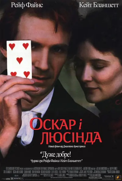 Оскар і Люсінда (1997) - постер фільму