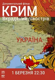 Крим. Вкрадений півострів