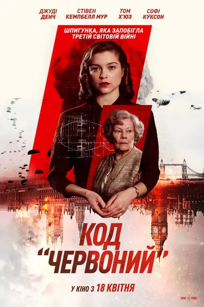 Код «Червоний» (2018) - постер фільму
