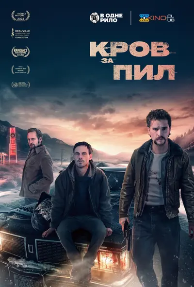 Кров за прах (2023) - постер фільму