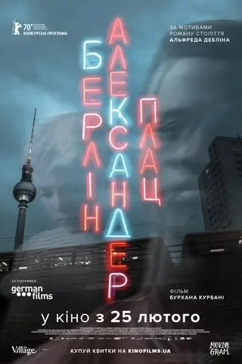 Берлін Александерплац (2018) - постер фільму