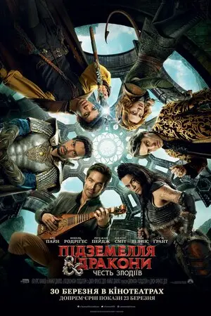 Підземелля і дракони: Честь злодіїв (2023) - постер фільму