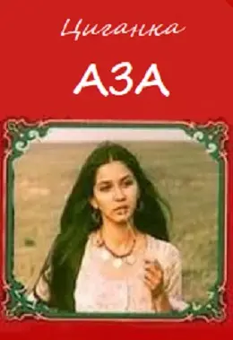 Циганка Аза (1987) - постер фільму