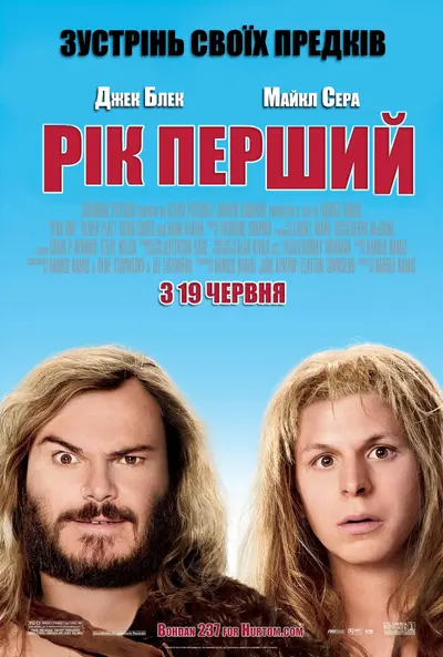 Початок часів (2009) - постер фільму