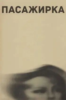 Пасажирка (1963) - дивитись онлайн