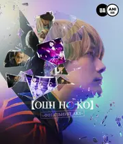 Оші но Ко - Заключний акт / Дитя Улюблениці: Останній Акт