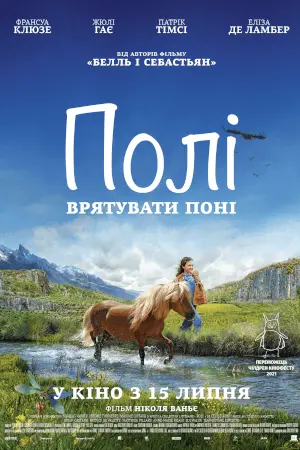 Полі (2020) - постер фільму