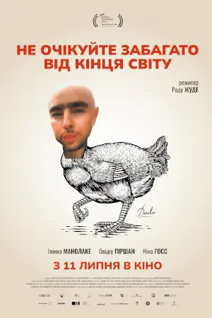 Не очікуйте забагато від кінця світу (2023) - постер фільму