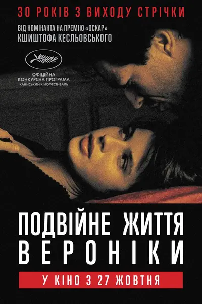 Подвійне життя Вероніки (1991) - постер фільму