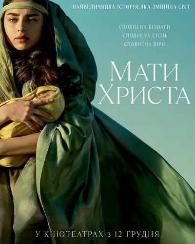 Мати Христа / Мері (2024) - постер фільму