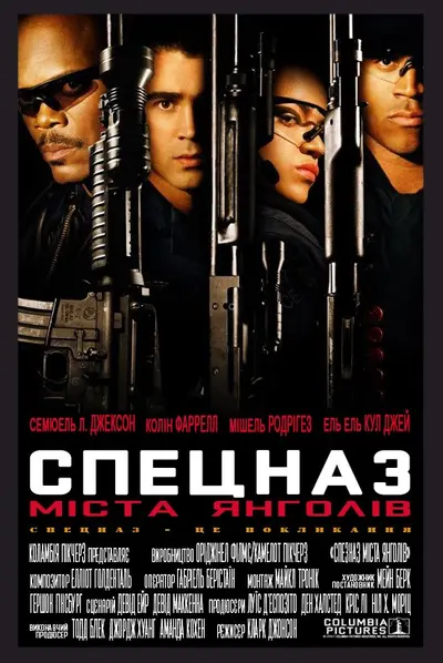 Спецназ міста янголів (2003) - постер фільму