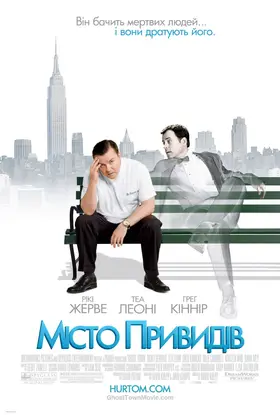 Місто примар (2008) - дивитись онлайн
