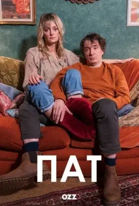 Пат (2022) - постер серіалу