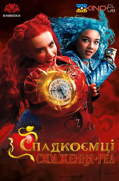 Спадкоємці: Сходження Ред (2024) - постер фільму