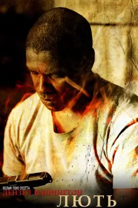 Гнів / Лють (2004) - дивитись онлайн