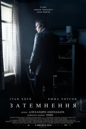 Затемнення (2015) - дивитись онлайн