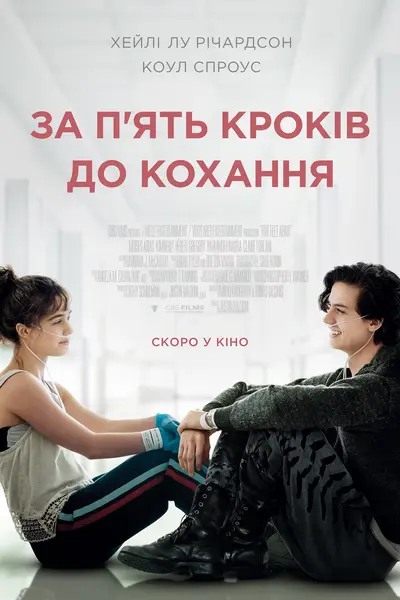 За п'ять кроків до кохання (2019) - постер фільму