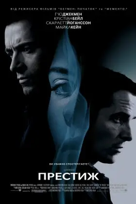Престиж