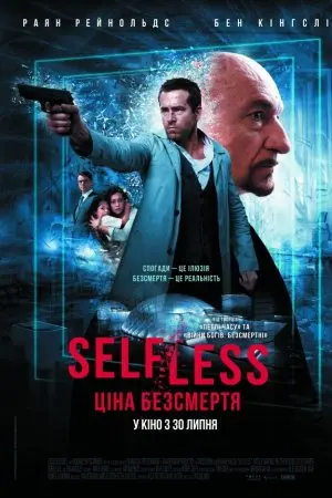 Self/less. Ціна безсмертя (2015) - постер фільму