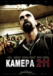 Камера 211