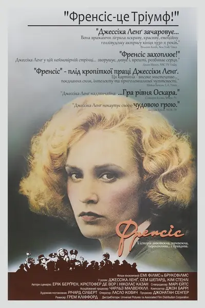 Френсіс (1982) - постер фільму
