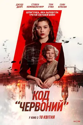 Код «Червоний» (2018) - дивитись онлайн