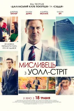 Мисливець з Уолл-стріт (2016) - постер фільму