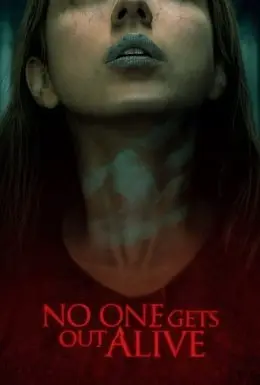 Ніхто не піде живим