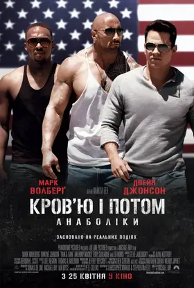Кров'ю і потом: Анаболіки (2013) - дивитись онлайн