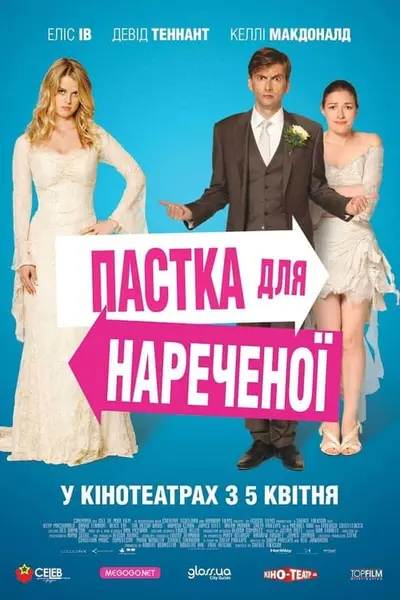 Пастка для нареченої (2011) - постер фільму