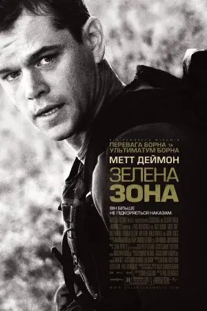 Не брати живим (2010) - постер фільму